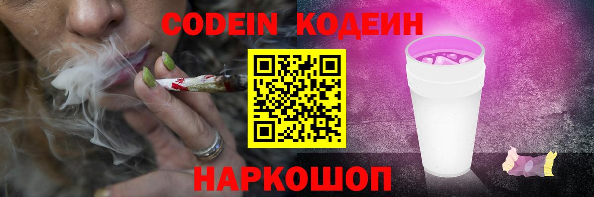 Владимир  Кодеиновый сироп Lean напиток Lean (лин)  Вход с VPN  Codein напиток Lean (лин) 
