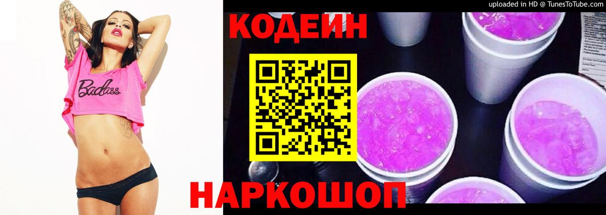 Codein Purple Drank Владимир