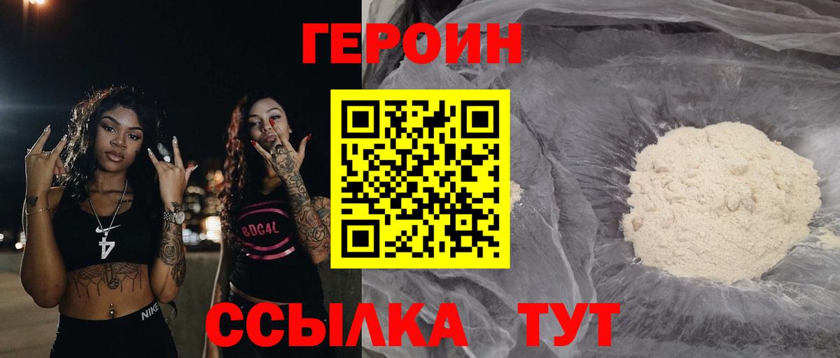 ГЕРОИН белый Владимир