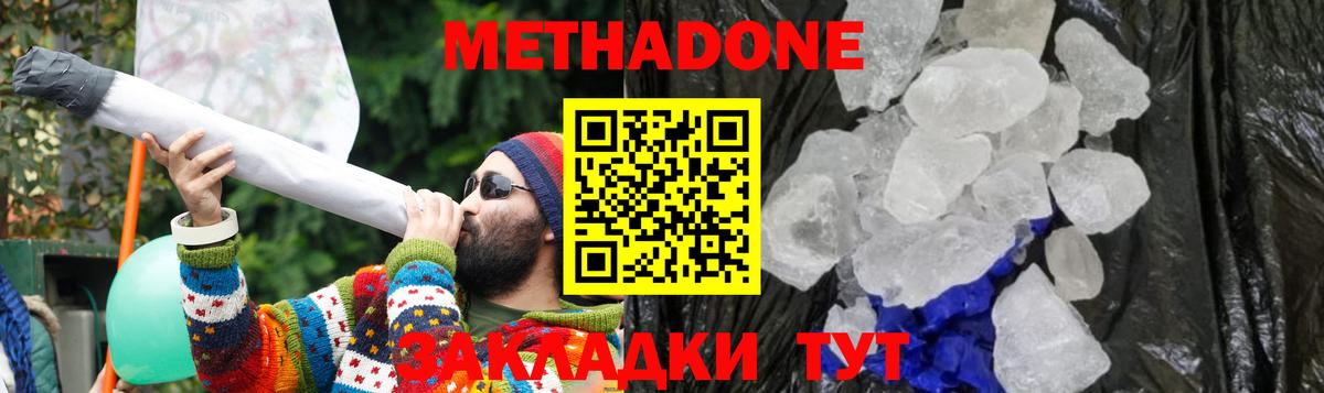 Владимир  МЕТАДОН VHQ  Метадон мёд  Вход с VPN 
