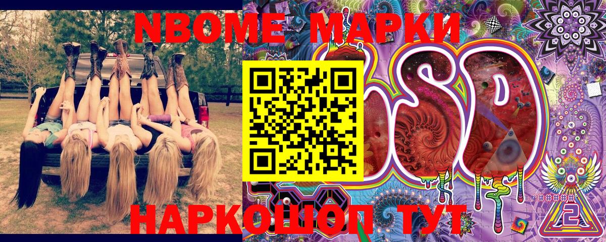 Марки 25I-NBOMe 1500мкг Владимир